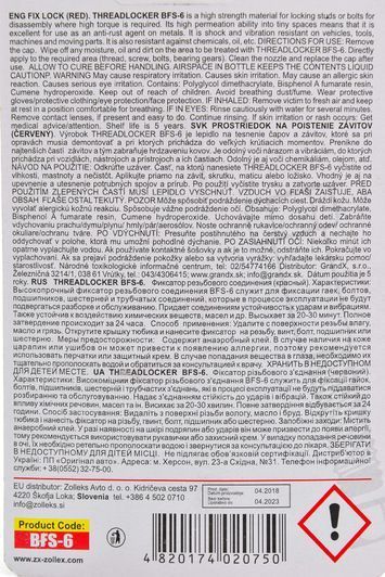 Zollex Thread Locking фіксатор різьблення, 10 мл (BFS6) фото