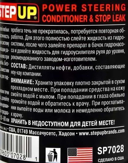 Герметик та кондиціонер для гідропідсилювача керма StepUp, 355 мл (sp7028) фото