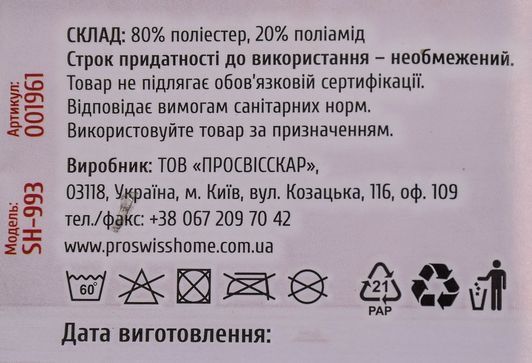 Салфетка ProSwissHome SH-993 микрофибра 35х40 см фото
