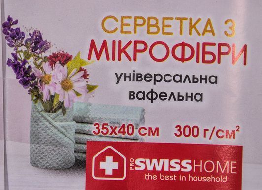 Салфетка ProSwissHome SH-993 микрофибра 35х40 см фото