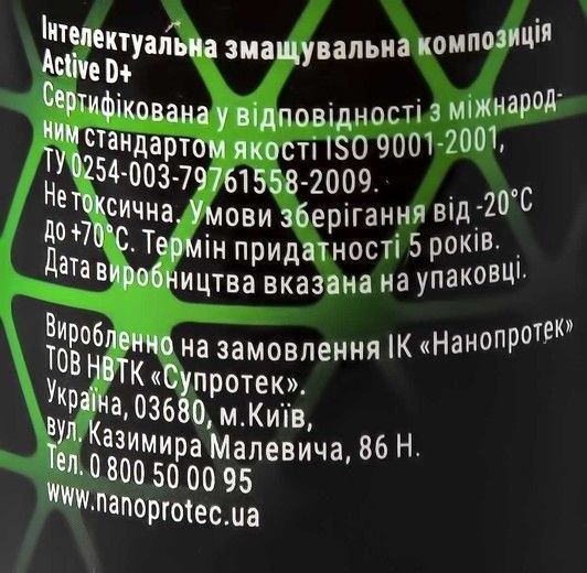 Nanoprotec Active Plus Дизель присадка фото
