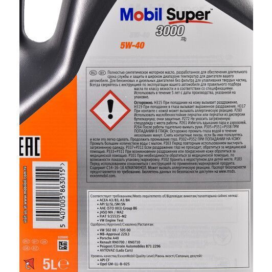Mobil Super 3000 X1 5W-40 5 л, (156154) моторное масло фото