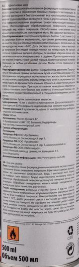 Чернитель шин Presto Reifenglanz-Schaum 217807 500 мл фото