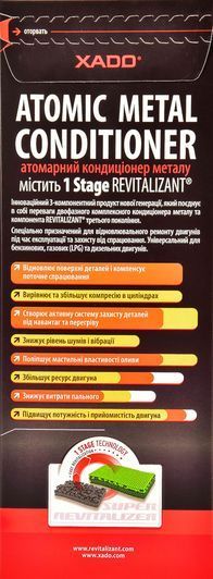 Атомарный кондиционер металла Xado Maximum с ревитализантом 1 Stage фото