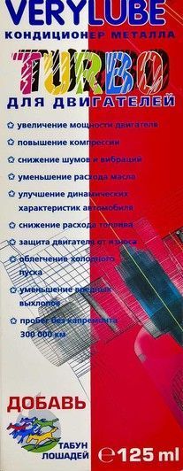 XADO Verylube Metal Conditioner Turbo for Engine, 125 мл (xb40060) присадка фото