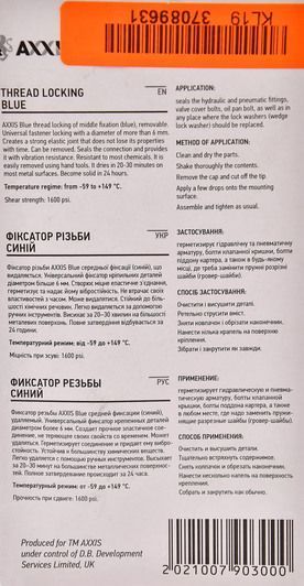 Фіксатор різьблення Axxis, 10 мл (VSB024) фото