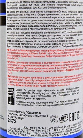 Liqui Moly Lenkgetriebe-OiI 3100, 1 л (2372) мінеральна трансмісійна олива фото