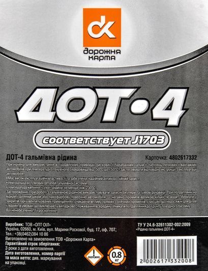 Дорожная Карта DOT 4, 1 л (4802617332) тормозная жидкость фото