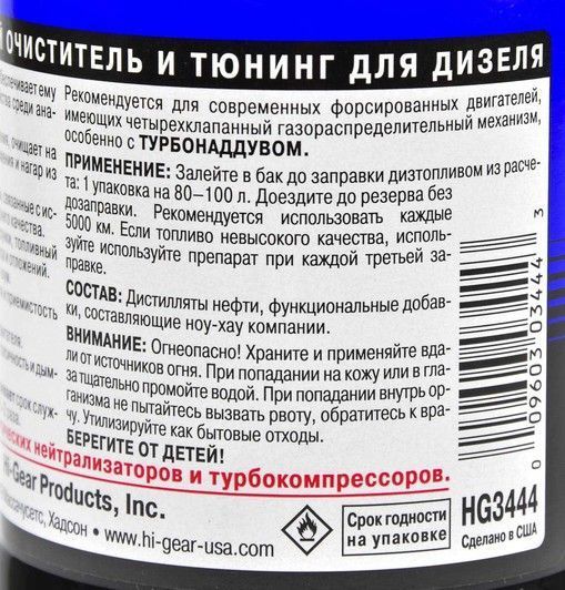 Очищувач форсунок та тюнінг для дизеля Hi-Gear, 474 мл (hg3444) фото