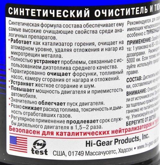 Очищувач форсунок та тюнінг для дизеля Hi-Gear, 474 мл (hg3444) фото