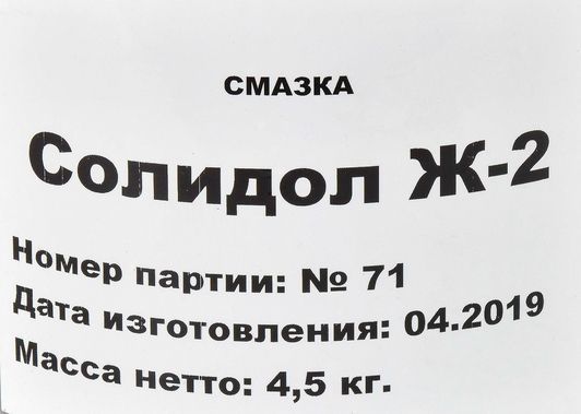VIPOIL Солидол Ж смазка, 4 л (162871) фото