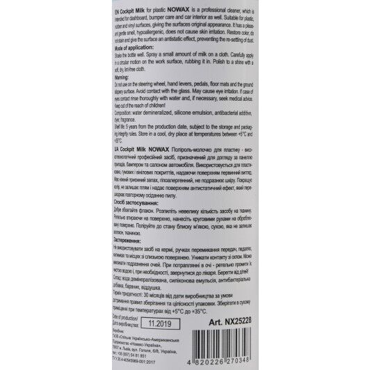 Полироль для салона Nowax Cockpit Milk новая машина 250 мл NX25228 фото