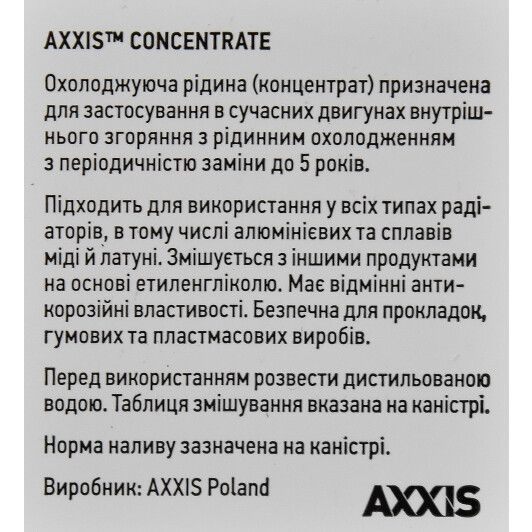 Axxis Eco G11 зелений, 5 л концентрат антифризу фото