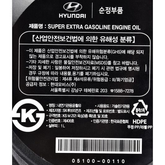 Hyundai Super Extra Gasoline 5W-30 1 л, (0510000110) моторное масло фото