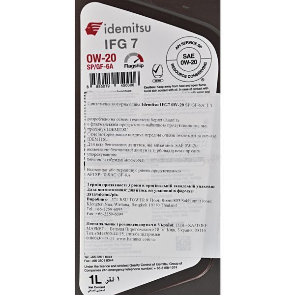 Idemitsu IFG-7 0W-20, 1 л (30015128724000020) моторна олива фото
