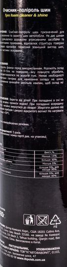 Чернитель шин Runway Tyre Foam Cleaner & Shine RW6127 650 мл фото