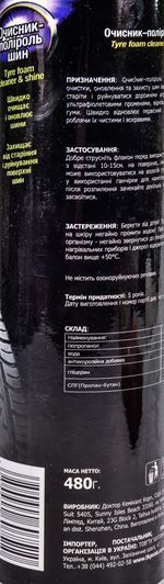 Чернитель шин Runway Tyre Foam Cleaner & Shine RW6127 650 мл фото