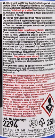 Liqui Moly Pro-Line Kuhlerdichter K, 250 мл (2294) присадка фото