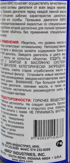ABRO Motor Flush 3 min, 0,444 л (MF390) промывка двигателя фото