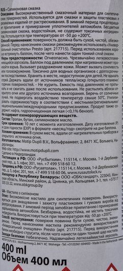 Presto Silikon Spray силиконовая смазка, 400 мл (217784) фото