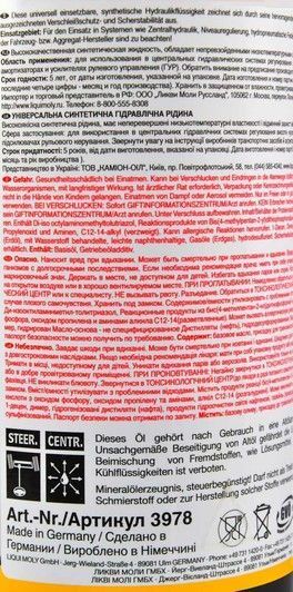 Liqui Moly Zentralhydraulik-Oil, 1 л (3978) синтетическое трансмиссионное масло фото