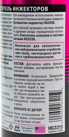 Hi-Gear Injector Cleaner присадка (HG3215) фото