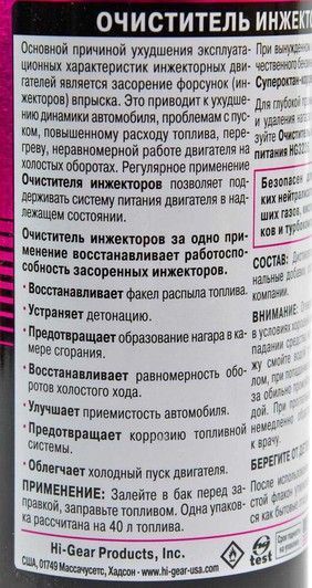 Hi-Gear Injector Cleaner присадка (HG3215) фото