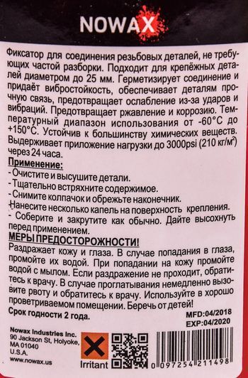 Nowax Threadlocker Non-Gasketed Connections, 50 мл (NX21149) фиксатор резьбы фото