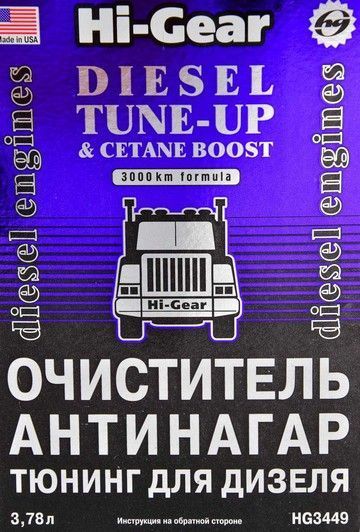 Очиститель-антинагар и тюнинг для дизеля Hi-Gear фото