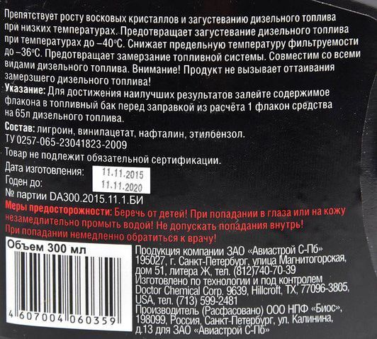 Антигель Runway Дизельный антигель 300 (RW3035) фото