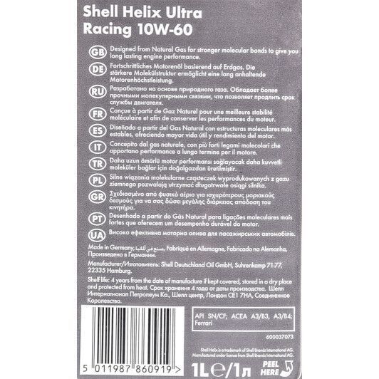Shell Helix Ultra Racing 10W-60 1 л, (550040588) моторна олива фото