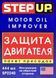 StepUp Motor Oil Improver присадка SP2240 фото 2