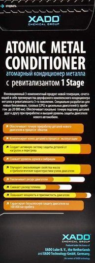Атомарный кондиционер металла Xado New Car с ревитализантом 1 Stage, 225 мл (xa40211) фото