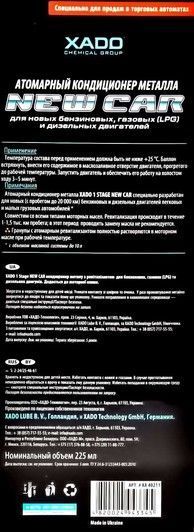 Атомарный кондиционер металла Xado New Car с ревитализантом 1 Stage, 225 мл (xa40211) фото