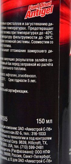 Антигель Runway Дизельний антигель 150 (RW1505) фото