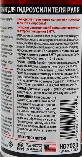 Присадка Hi-Gear герметик и тюнинг для гидроусилителя руля с SMT фото