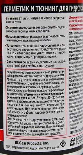 Присадка Hi-Gear герметик и тюнинг для гидроусилителя руля с SMT фото