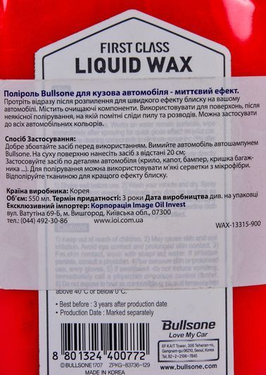 Полироль для кузова Bullsone First Class Liquid Wax фото