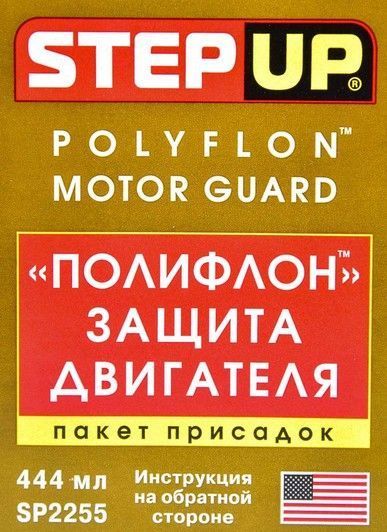 StepUp Polyflon Motor Guard присадка фото