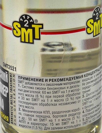 Синтетичний кондиціонер металу SMT2, 500 мл (smt2521) фото