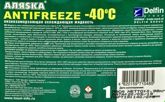 Готовий антифриз АЛЯSКА G11 зелений -40 &deg;C фото