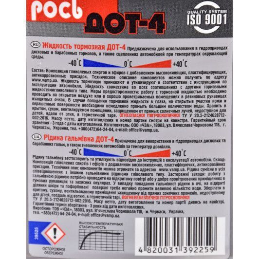Полюс Рось DOT 4 ABS, 0,5 л (4595) гальмівна рідина пластикова тара фото