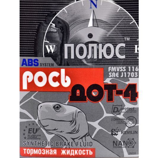 Полюс Рось DOT 4 ABS, 0,5 л (4595) гальмівна рідина пластикова тара фото