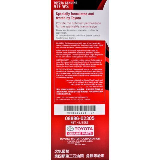 Toyota ATF WS(Азія), 4 л (0888681885) синтетична трансмісійна олива фото