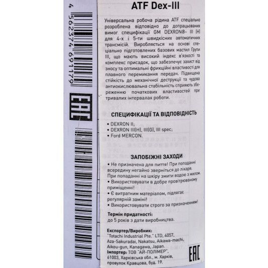 Totachi ATF DEX III, 1 л трансмісійна олива фото