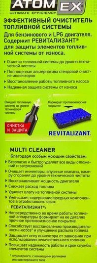 XADO Multi Cleaner (Gasoline), 250 мл (XA40013) присадка фото