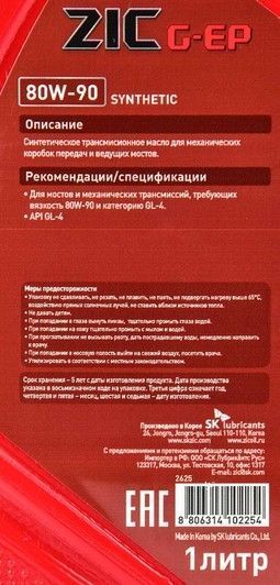 ZIC G-EP GL-4 80W-90, 1 л (132625) синтетична трансмісійна олива фото