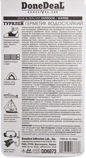 Клей DoneDeal Турклей фото
