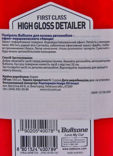 Полироль для кузова Bullsone First Class High Gloss Detailer фото