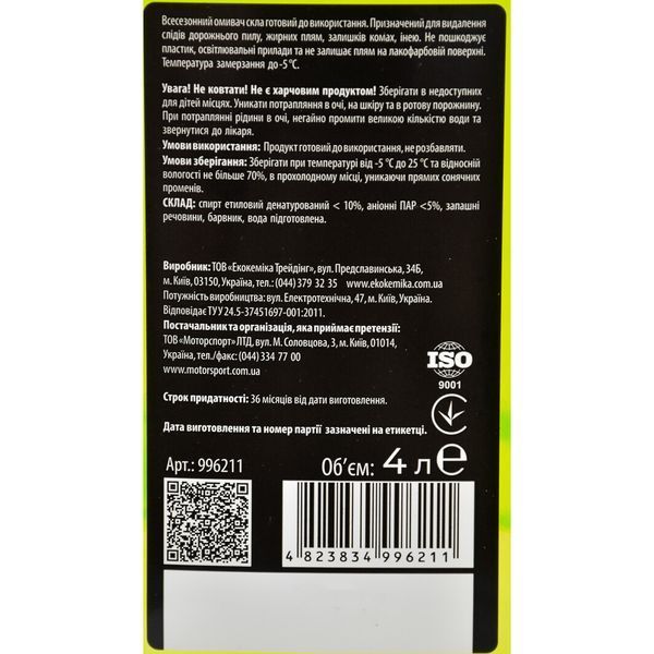 Ekokemika Screenwash всесезонный -5&deg;С лимон, 4 л (996211) омыватель фото